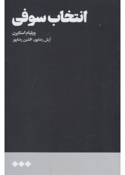 انتخاب سوفی